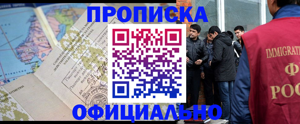 прописка 2025 в Кинешме